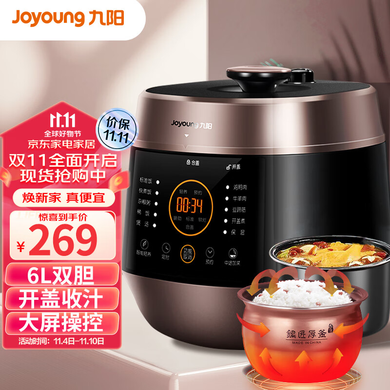 九阳（Joyoung）智能家用6升电压力锅压力煲铜匠大火一锅双胆大屏一键操作开盖营养煮预约定时6L电高压锅Y-60C91属于什么档次？