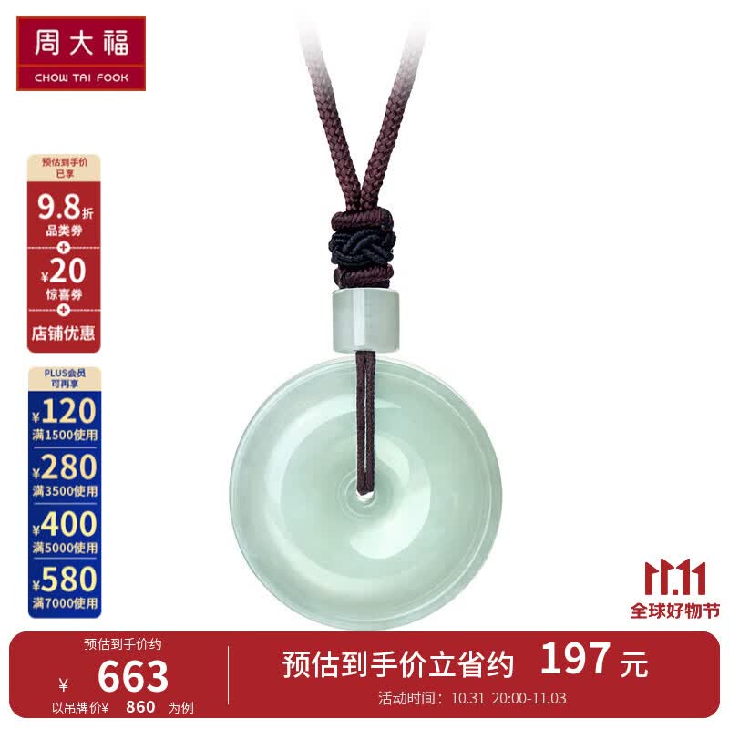周大福 平安扣 翡翠玉吊坠 K63153 ￥860怎么看?