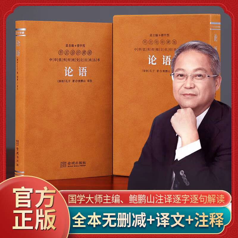 羊皮卷珍藏版国学经典正版 孔子及弟子的经典语录及事迹原著中华文化