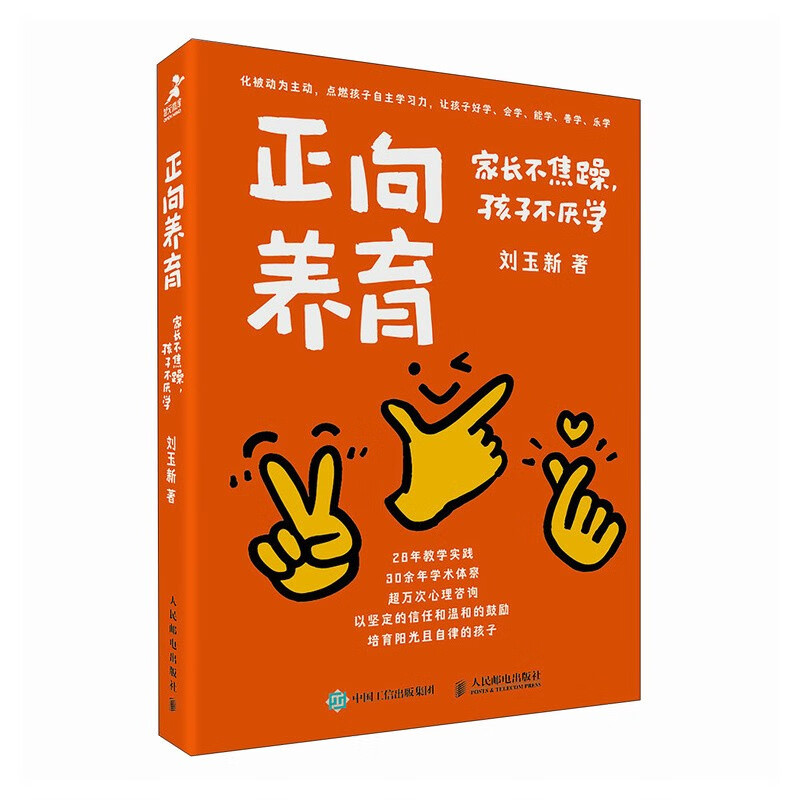 正向养育：家长不焦躁，孩子不厌学（智元微库出品）详情图