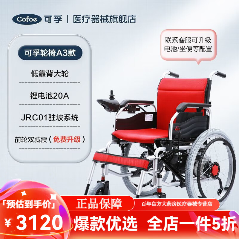 可孚电动轮椅老人全自动代步车残疾人瘫痪病人智能可折叠自动可躺 逸