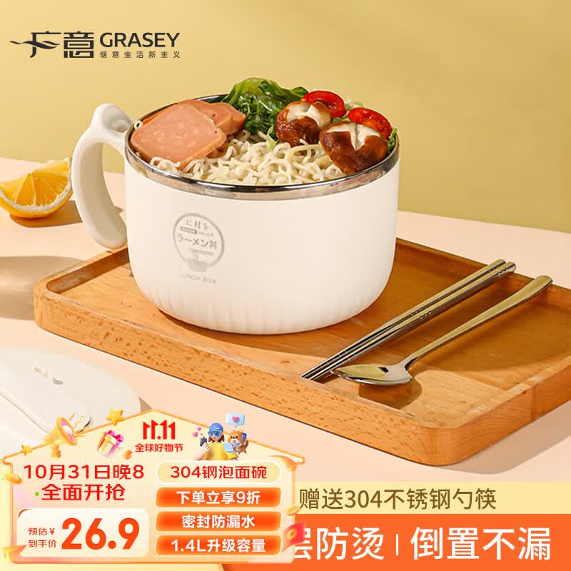 广意304不锈钢泡面碗304勺筷防烫学生饭盒上班族快餐杯米色1.4LGY8540属于什么档次？