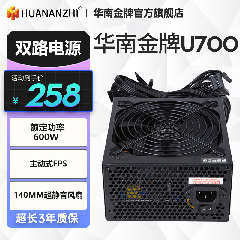 ���Ͻ���U700�600W��ֵ700W˫·˫8pin�ӿ�̨ʽ��ATX��׼��Դ