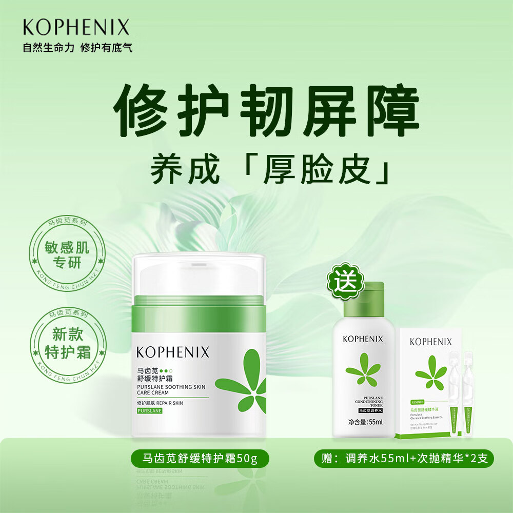 孔凤春马齿苋特护霜修护敏感肌肤舒缓保湿护肤品维稳补水干皮面霜 【特护霜】50g+（次抛+调养水）