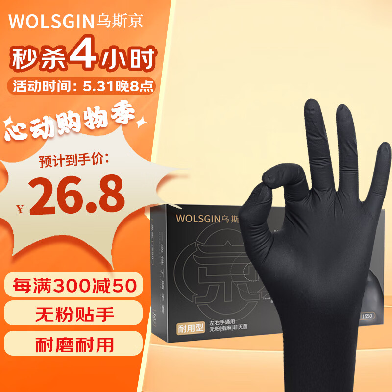 乌斯京（WOLSGIN）一次性手套丁腈橡胶厨房食品级加厚耐用家务丁晴手套黑色 小码