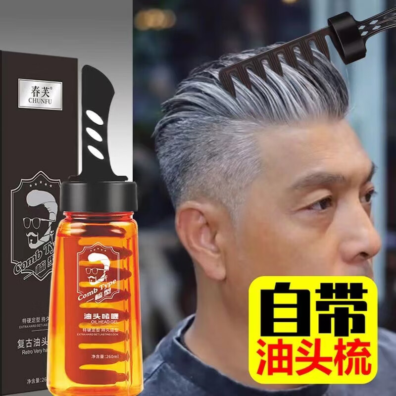 春芙CHUNFU啫喱膏水一梳背頭神器 男士保濕定型發(fā)膠 發(fā)油油頭膏頭發(fā)造型炫酷 一梳定型260ML大容量一瓶