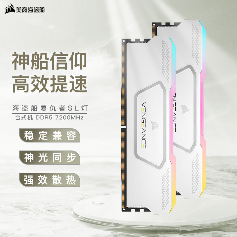 美商海盗船（USCORSAIR）台式机内存复仇者SL系列DDR5电竞游戏超频RGB灯条马甲内存条 复仇者RGB SL灯条DDR5 7200 白 16GB 1条