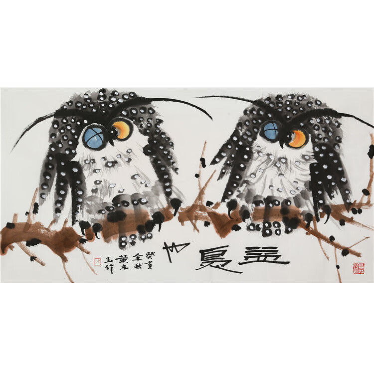 黄永玉字画手绘三尺横幅益鸟也猫头鹰动物国画装饰礼品带收藏证书