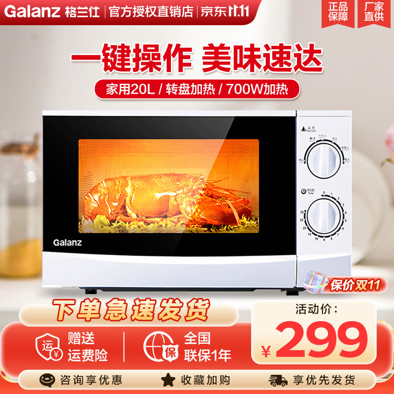 格兰仕（Galanz）微波炉 转盘加热 简易操作家用 经典款式机械旋钮 20L大容量多档火力调节 N9高性价比高么？