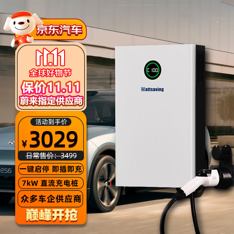 Wattsaving能效充电桩家用7kW直流快充新能源9孔红旗EQM5蔚来ET5吉利远程大通高斯宝 QQC7000A一键启停 即插即用怎么样,好用不?