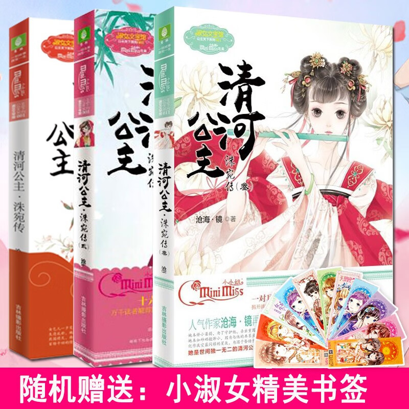 现货 意林小小姐公主天下系列清河公主洙宛传1 2 3 全套3册 意林轻