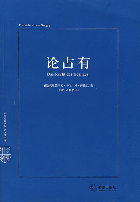 论占有【正版书籍,畅读优品】