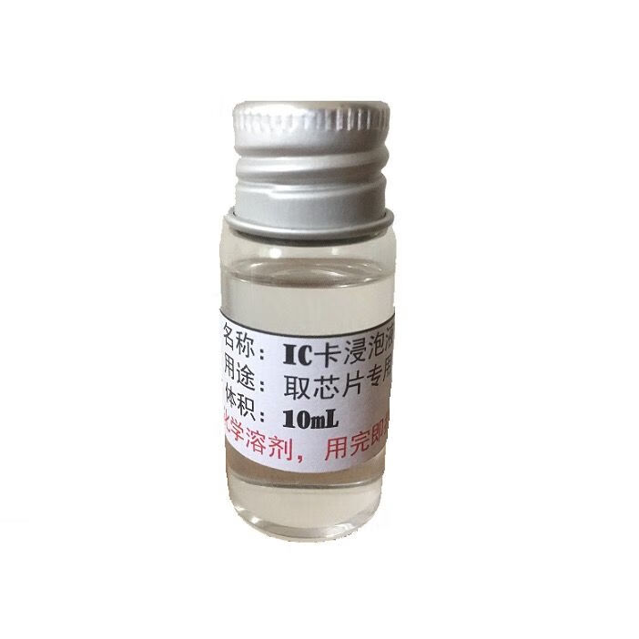 铭汇通ic卡溶解液【10mL】IC卡取芯片浸泡液门禁卡公交卡饭卡无损伤半小 溶解液10m升