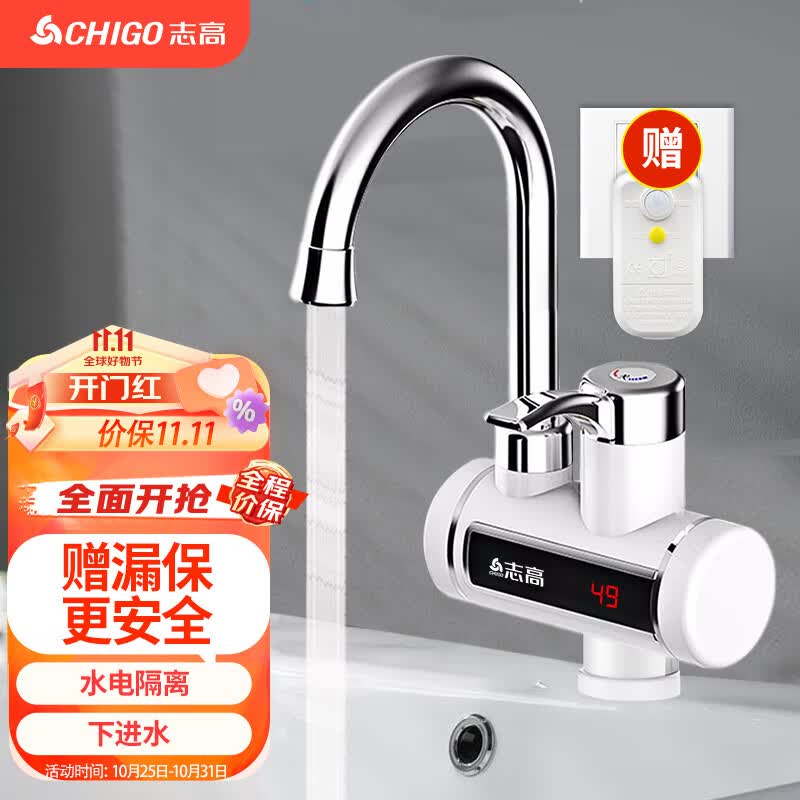 志高（CHIGO）电热水龙头 快热加热热水器小厨宝 即热式电热水器 速热水龙头 赠漏保下进水ZG-ZS815-2-WMA24-7D使用感如何?
