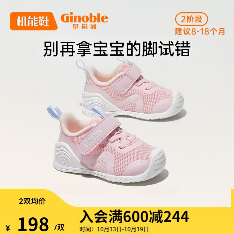 基诺浦（ginoble）学步鞋 8-18个月宝宝步前鞋23秋季婴儿鞋 春秋款男女童鞋 GB2109 芭蕾粉 110mm_内长12/脚长10.6-11.5cm属于什么档次？