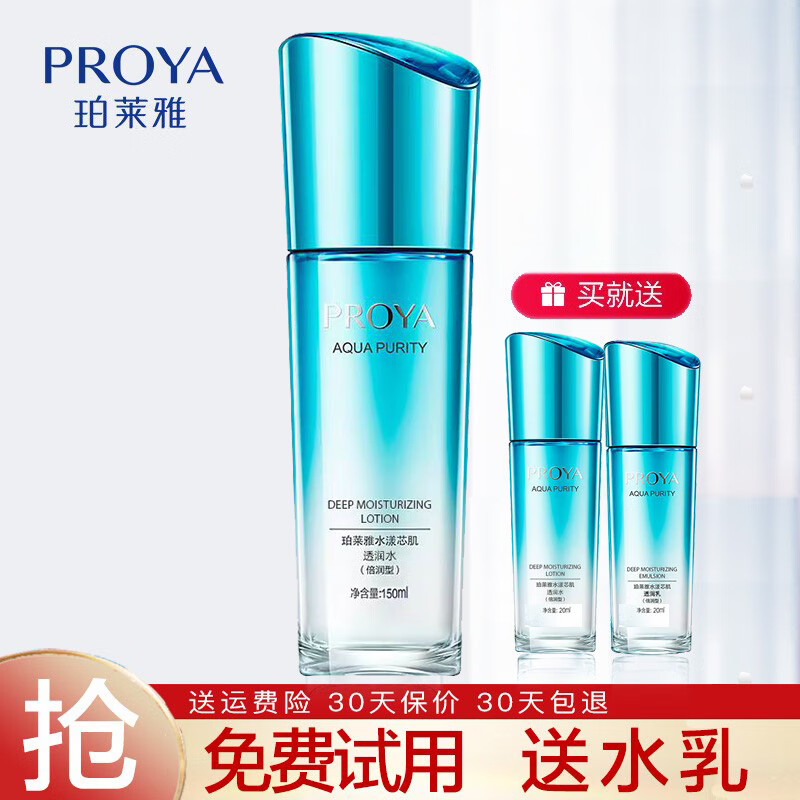珀莱雅（PROYA）水漾芯肌透润水倍润型爽肤水旗舰款 水漾芯肌水【倍润型】150ml+面膜5片