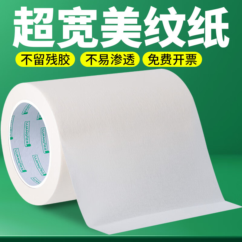优匠美纹纸胶带特宽50米墙面无痕油漆遮蔽用分色纸胶带不留胶美缝纸加宽美文装修保护贴纸超宽美纹胶带 宽30厘米*长50米/卷【1卷】