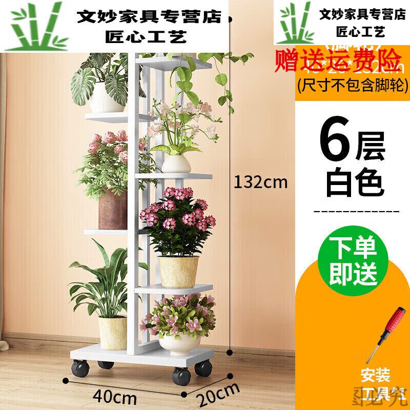 祿通鋼架花架子客廳落地式簡約現(xiàn)代室內(nèi)花盆陽臺多層可移動剎車萬向輪 六層七盆-白架+白板（加粗加厚） 底部萬向輪（帶剎車）