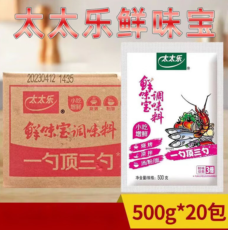 太太乐增鲜替代味精鸡精提鲜粉烧烤增鲜调料商用 鲜味宝500g*20袋