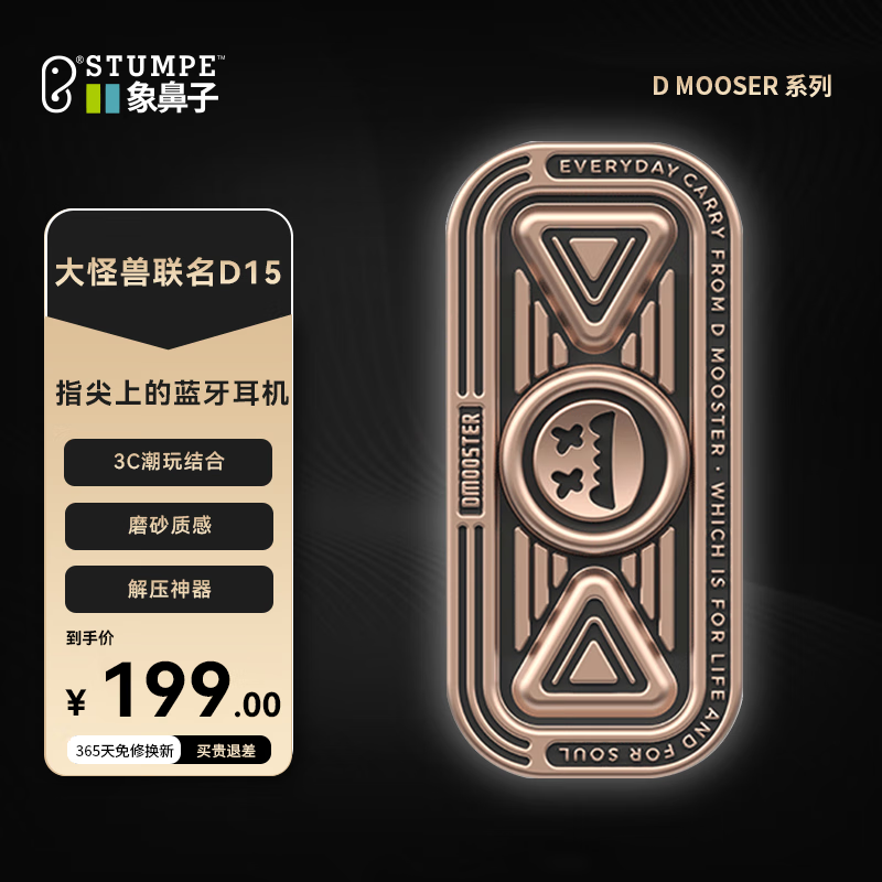 象鼻子联名大怪兽真无线蓝牙耳机金属指尖陀螺长待机2023年Dmooster系列 古铜色-d15
