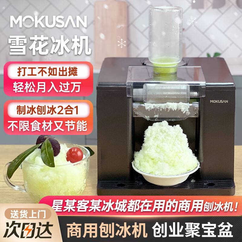 MOKUSAN刨冰机商用碎冰机奶茶店绵绵雪花冰机夜市摆摊冰沙机家用制冰机 铁灰色-商用款