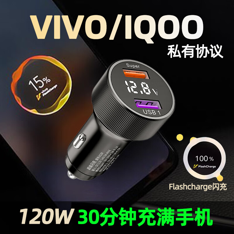 ����vivo/IQOO����ȫЭ��120W���س����80W/66W��Ϊ������䳵�� VIVO/IQOO�ֻ�FlashCharge��� 28.8Ԫ