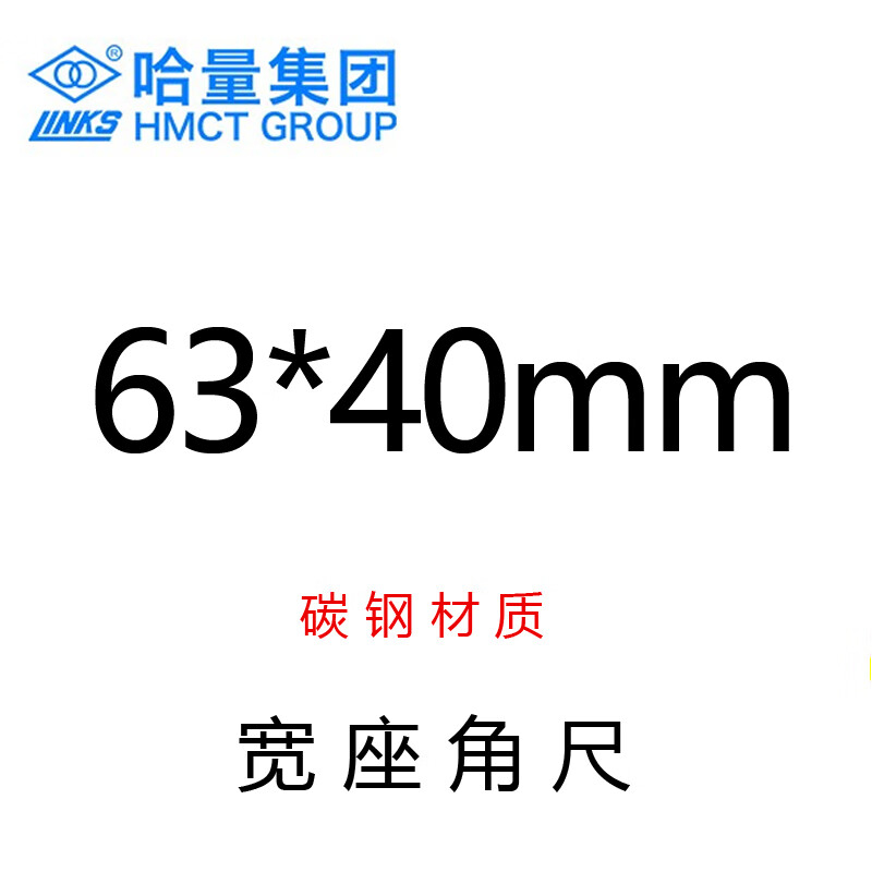 哈量碳钢宽座角尺 100/125/160/200/250/315 规格齐全直角尺哈工 63*