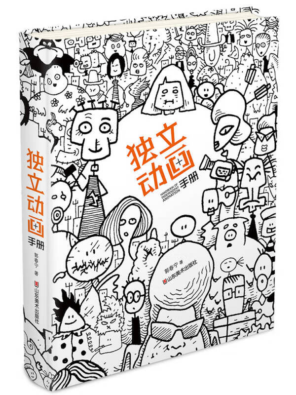 【正版现货】独立动画手册