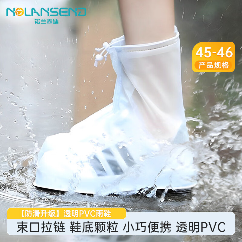 诺兰森迪防水雨鞋套 男女旅行配件加厚底防滑耐磨透明平底白色 适合45-46