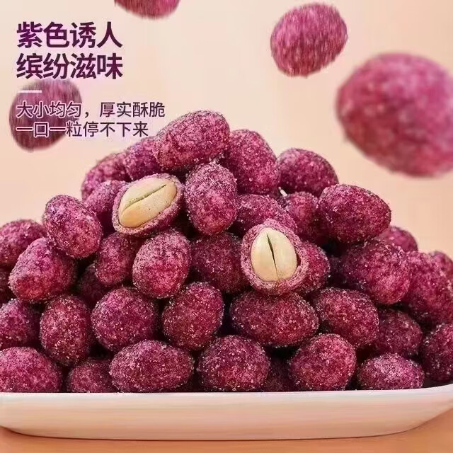 紫薯多味花生米 装散装休闲零食五香怪味 2斤【紫薯花生】