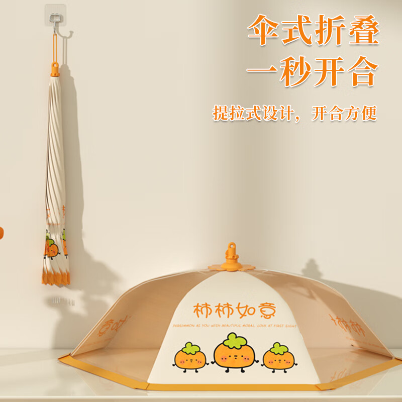 洁百纳菜罩家用神器可折叠2024新款餐桌盖菜网防苍蝇遮尘剩菜饭食物罩子 长方形【柿柿如意】可放6-8盘菜