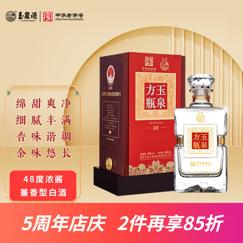 玉泉酒30 白酒礼盒 方瓶浓酱兼香型 48度纯粮食酒白酒年份酒系列
