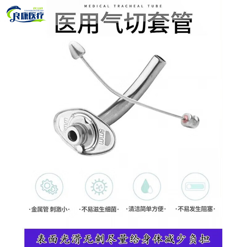 气管套管切开插管金属气管插管气管套管不锈钢6