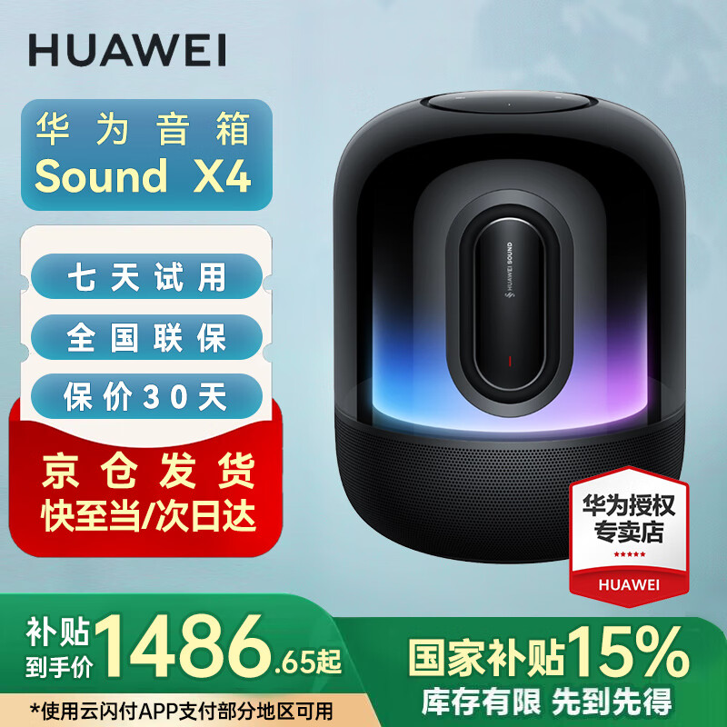 华为Sound X4智能音箱无线蓝牙音响幻彩光随声动无线立体声家用桌面电脑音响家庭家居控制超级终端 韵律黑+附送电源适配器+擦拭布