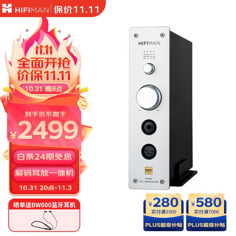 HIFIMAN（海菲曼）EF500解码耳放一体机  桌面台式R2R DAC 数字流媒体网播使用感如何?