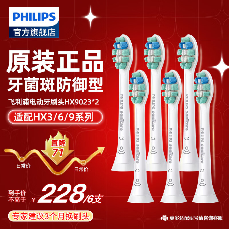 飞利浦（PHILIPS） 电动牙刷头适配HX6511/HX6730/HX6761/3226 HX9023 C2牙菌斑防御型 6支