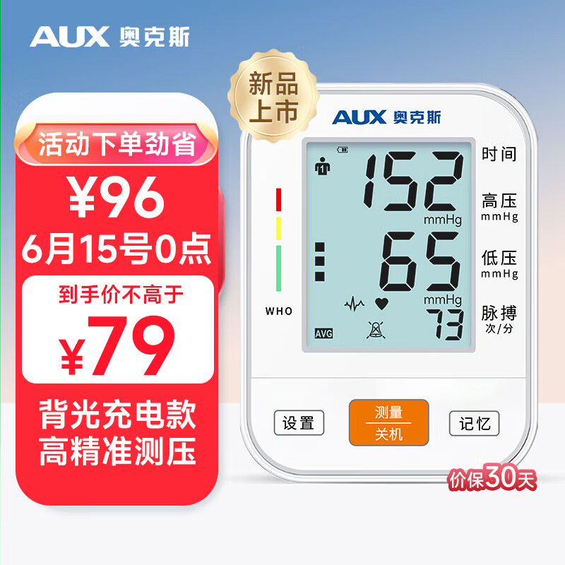 奥克斯（AUX）血压仪家用上臂式血压计测量仪医用高精准电子血压计量血压器老人血压表5812W