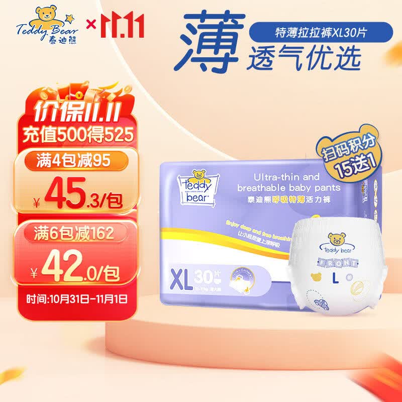泰迪熊拉拉裤 特薄超薄透气干爽婴儿宝宝尿不湿成长尿裤 拉拉裤XL30片(建议8-12kg)怎么看?