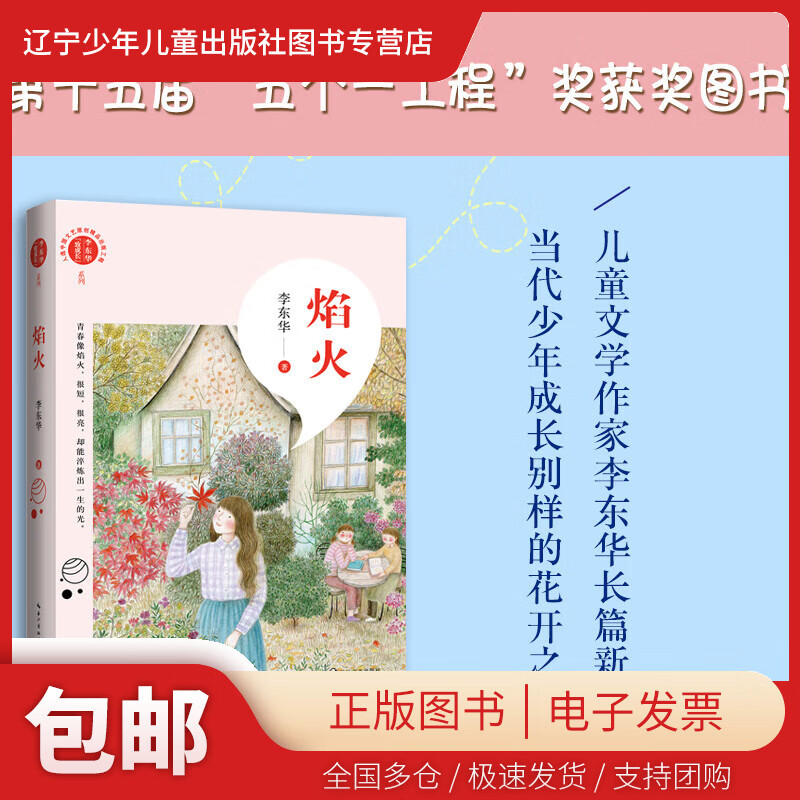 焰火李东华 图书