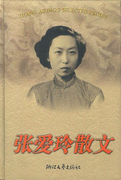 张爱玲散文 精【正版好书,下单速发】