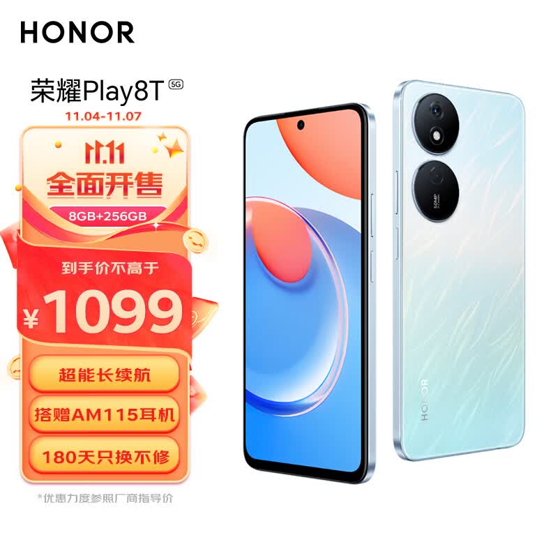 荣耀Play8T 6000mAh超能长续航 850nit高亮超清显示 5000万像素超清影像 8GB+256GB 流光银 5G属于什么档次？
