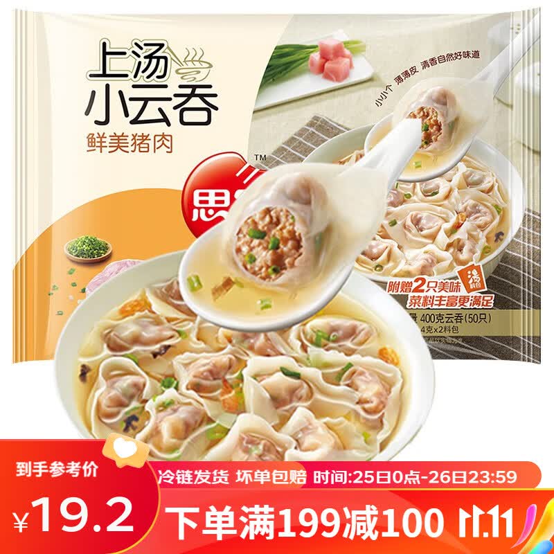思念 上汤小云吞馄饨 小混沌速食抄手 儿童早餐 速冻食品半成品生鲜 鲜美猪肉400g/50只/袋怎么样,好用不?