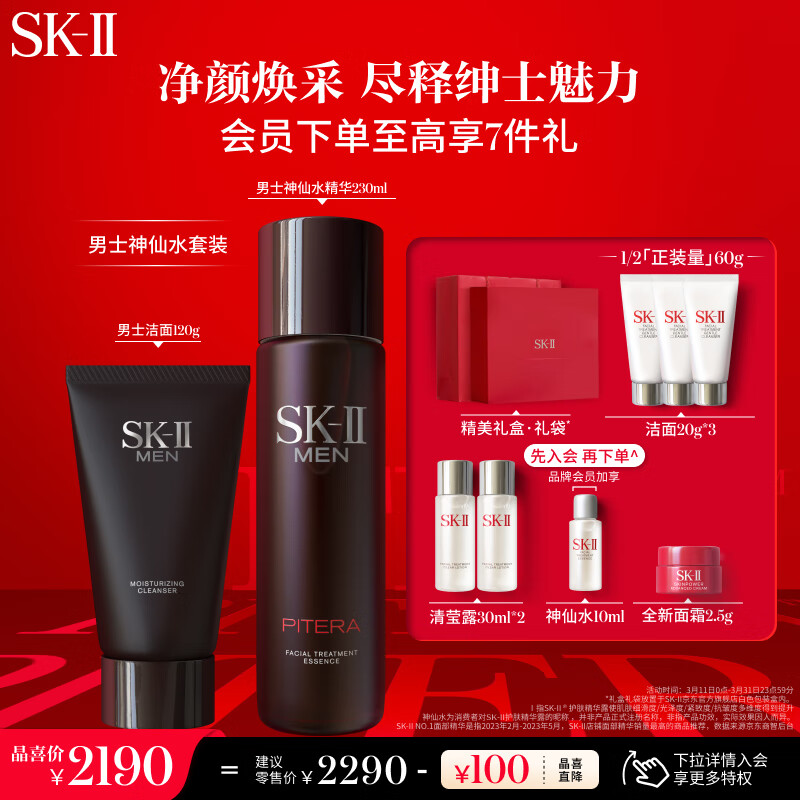 SK-II男士神仙水230ml+氨基酸洗面奶120g护肤品套装sk2化妆品生日礼物