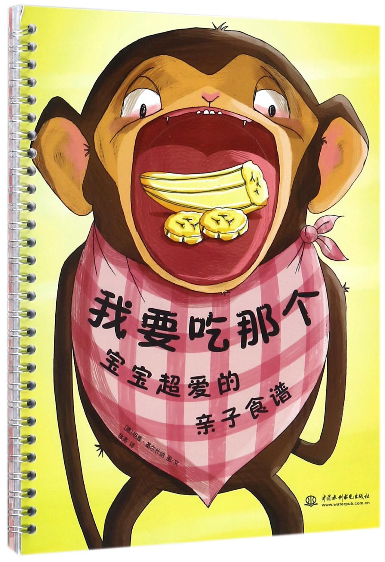 正版图书 我要吃那个(宝宝超爱的亲子食谱)