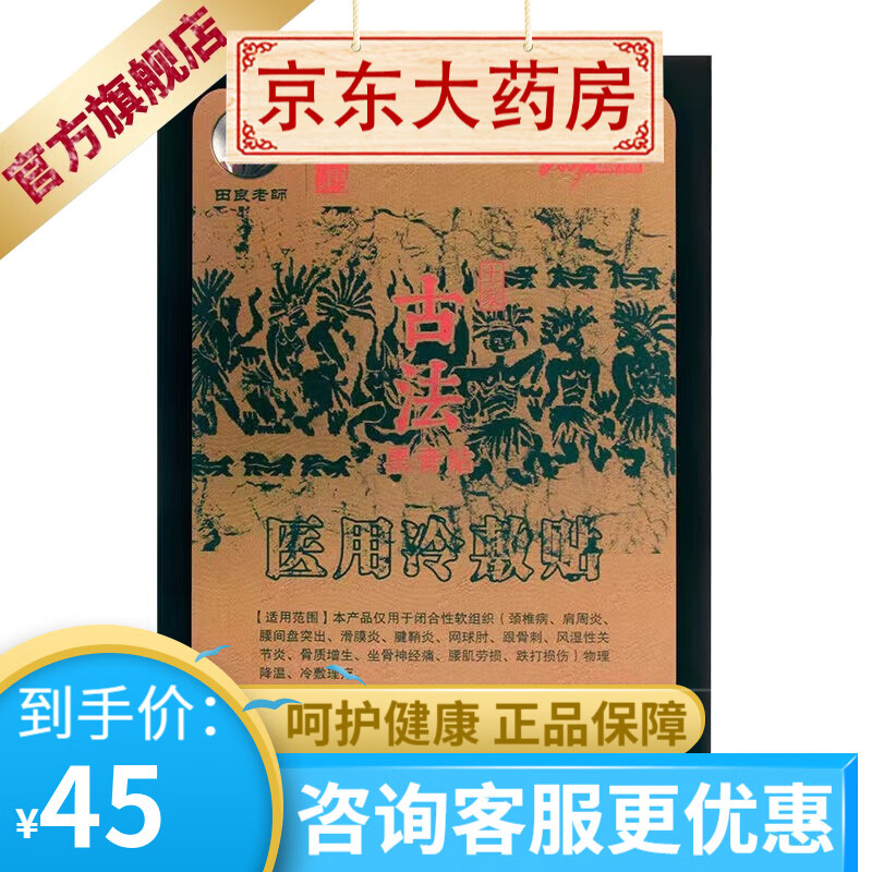 田良老师湘西土家梯玛 古法黑膏贴 古法颈肩腰腿冷敷贴 5贴装