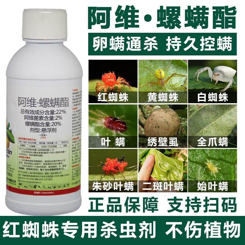 22%阿维菌素螺螨酯 月季花卉柑橘果树红蜘蛛叶螨速满锉农药杀螨剂 100