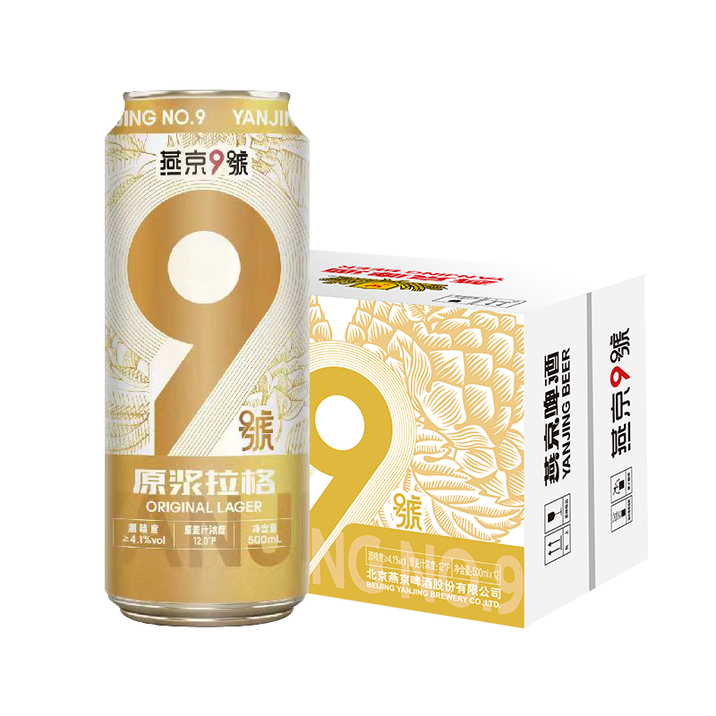 燕京9号【关晓彤同款】原浆拉格啤酒 原麦汁浓度12度 燕京啤酒 拉格 500mL 12瓶 整箱装