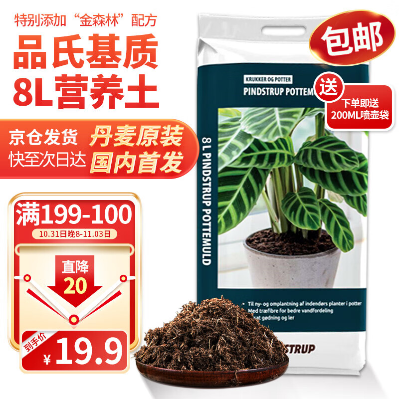 品氏基质（PINDSTRUP）品氏营养土丹麦原装进口泥炭种植土壤通用型花卉绿植种菜8L 怎么看?
