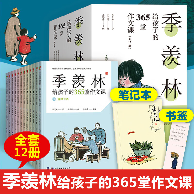 全套12册季羡林给孩子的365堂作文课 季羡林的写作课丰子恺漫画插图小学生作文技巧指导书初中作文写作技巧提高写作能力书散文 季羡林给孩子的365堂作文课12册