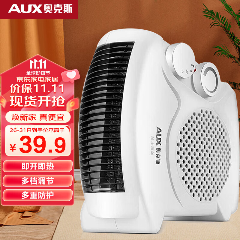 奥克斯（AUX）取暖器/电暖器/电暖气/取暖电器/暖风机办公室桌面电暖风烤火炉暖脚器电热扇热风机NFJ-200A1属于什么档次？